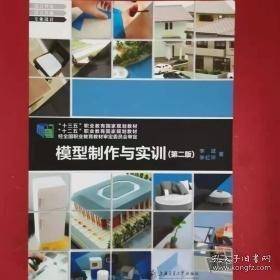 模型制作与实训