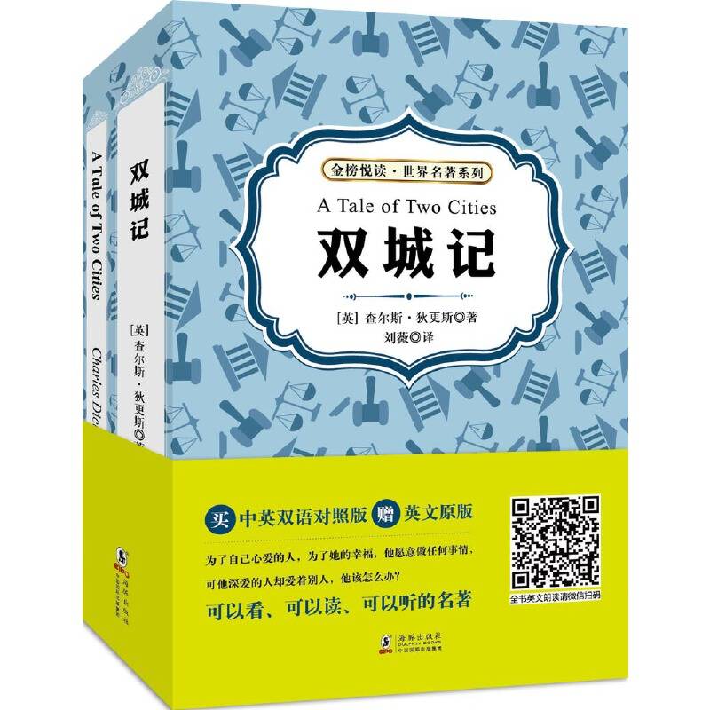 双城记