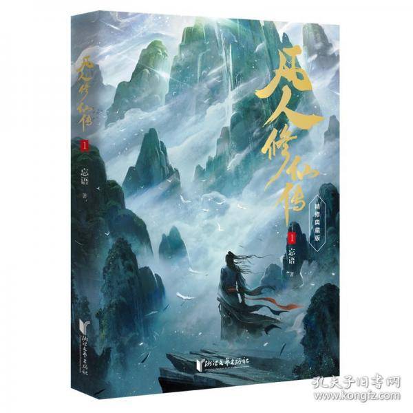凡人修仙传：第一辑杨洋主演同名电视剧即将优酷播出！凡人亦可逆天改命！浩瀚三界，踏破仙途！