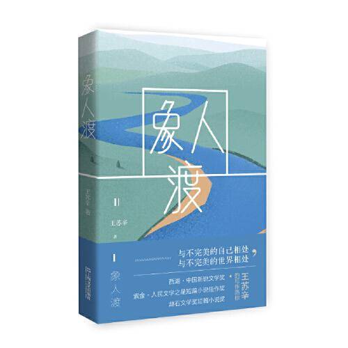 象人渡