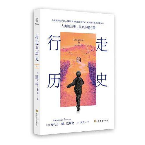 行走的历史（人类的历史，从来步履不停。）