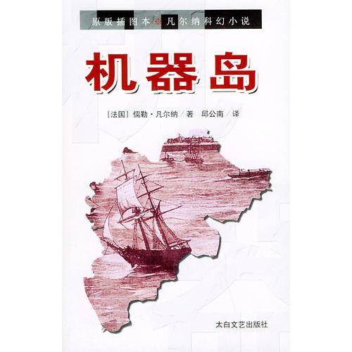 机器岛
