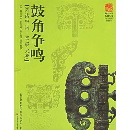 鼓角争鸣