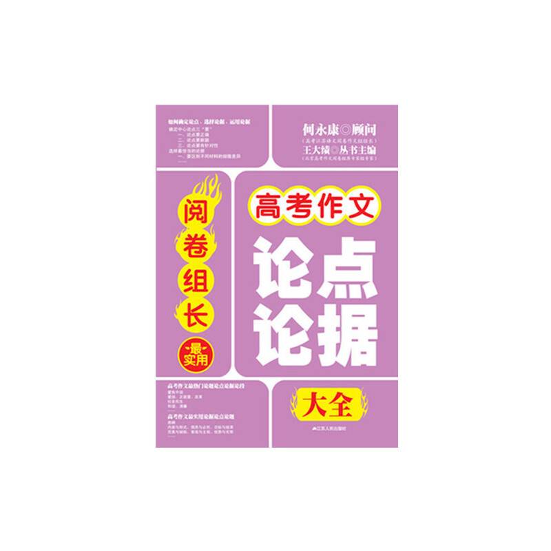 阅卷组长：高考作文最实用论点论据