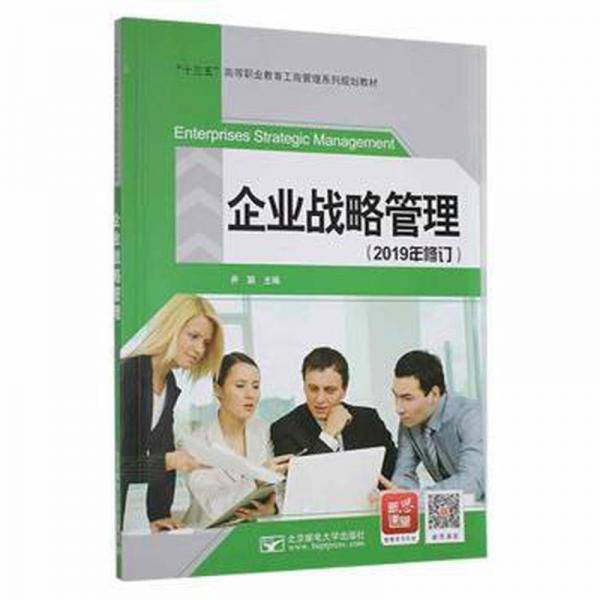 企业战略管理
