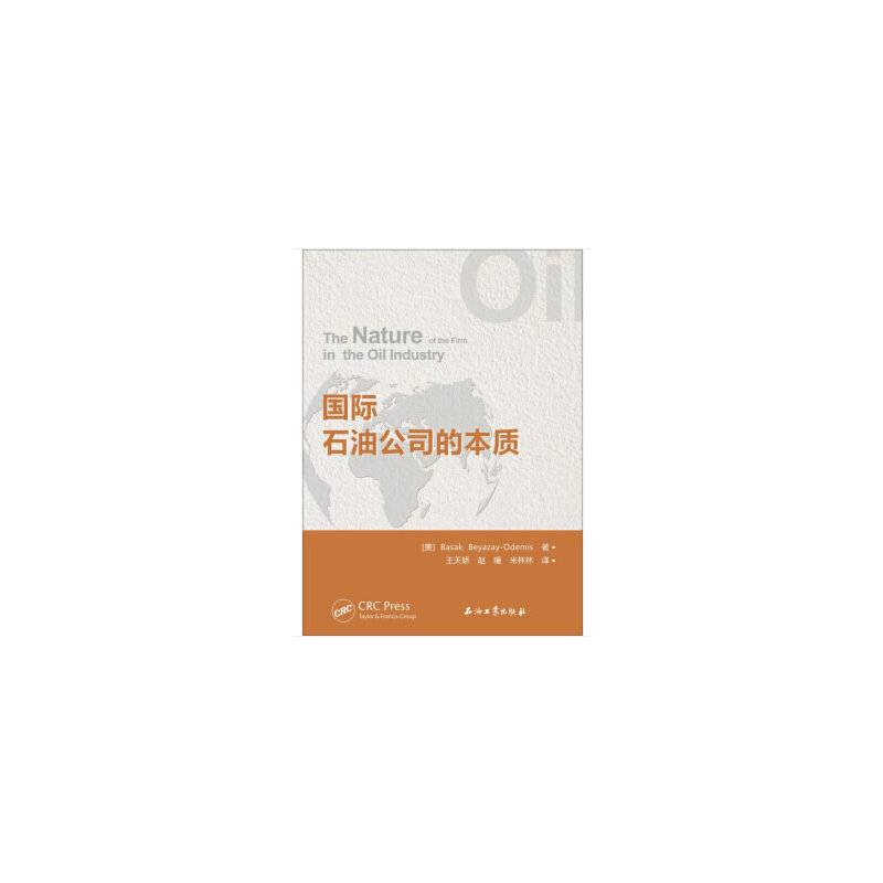 国际石油公司的本质