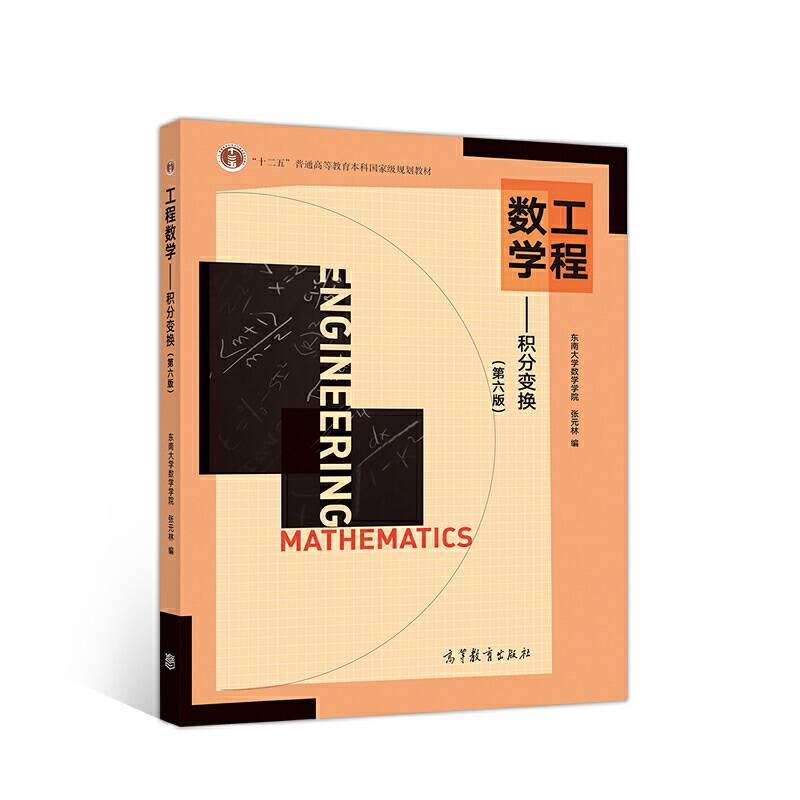 工程数学--积分变换