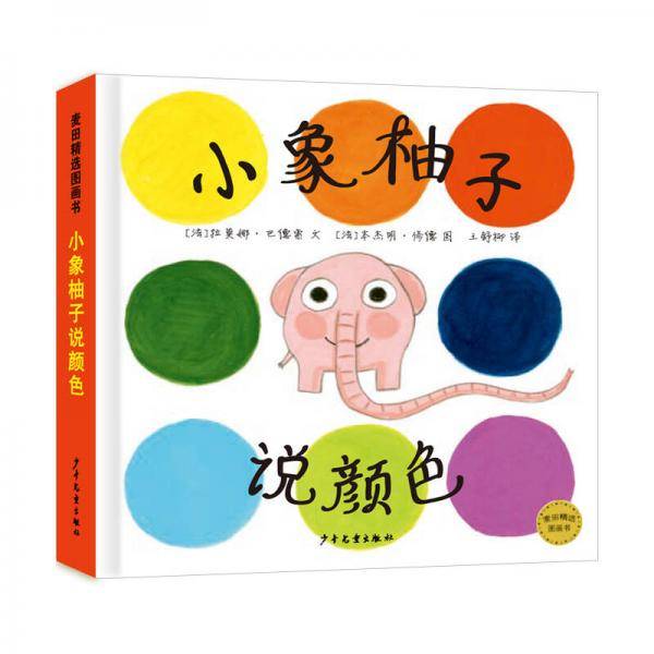 小象柚子说颜色