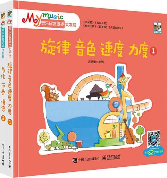 My music音乐欣赏游戏大发现