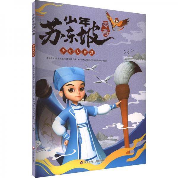少年大智慧 智力开发 新华正版