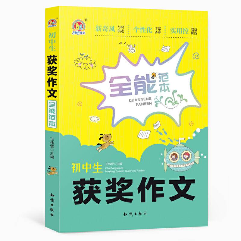 初中生好词好句好段全能范本