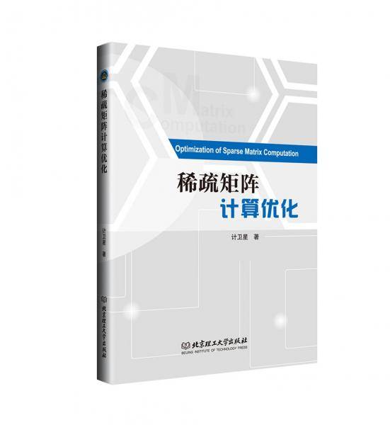 稀疏矩阵计算优化