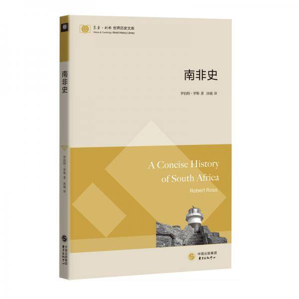 南非史