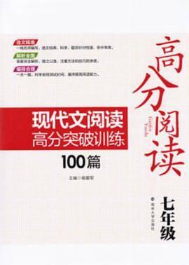 现代文阅读高分突破训练100篇