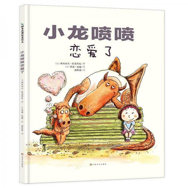 小龙喷喷恋爱了
