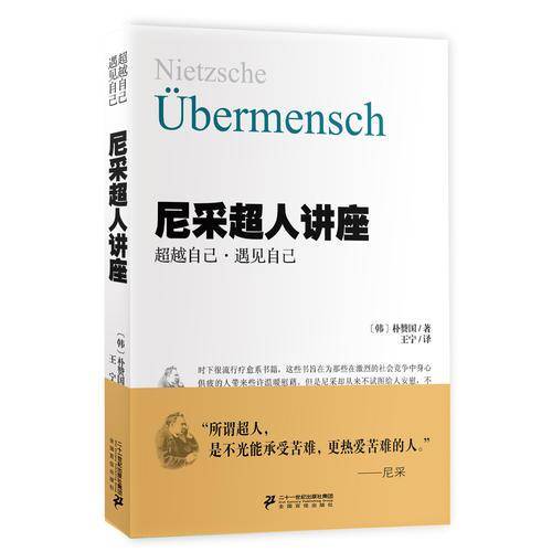 尼采超人讲座