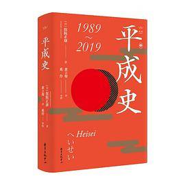 平成史