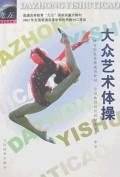 大众艺术体操