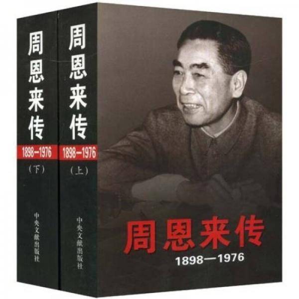 周恩来传(1898-1976)