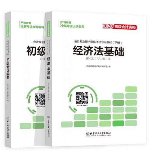 初级会计资格考试专用教材