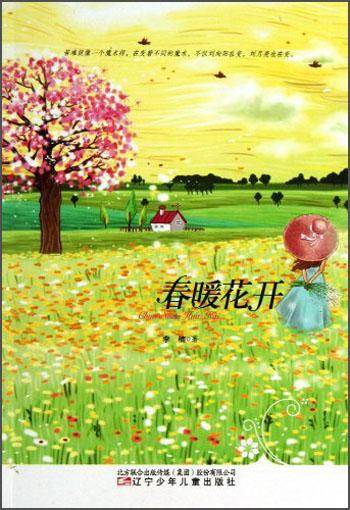 春暖花开