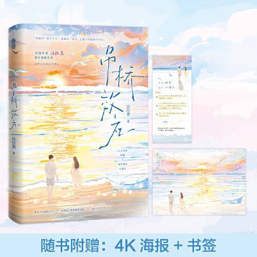 吊桥效应