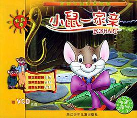 小鼠一家亲。太阳卷