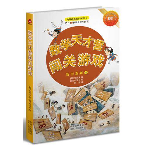 数学天才营闯关游戏