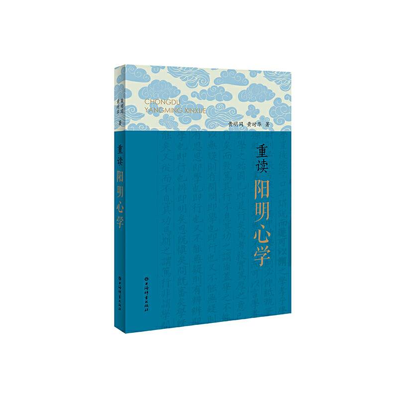 重读阳明心学