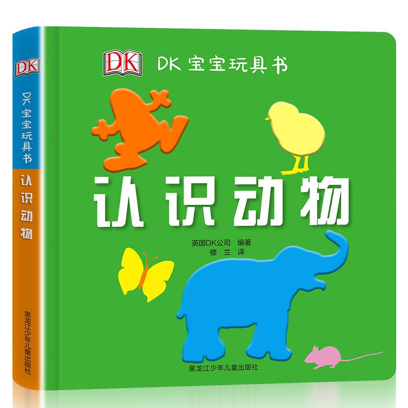 DK宝宝玩具书