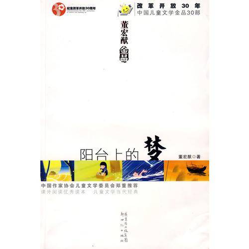 阳台上的梦