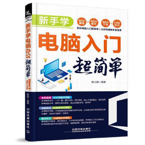 新手学电脑入门超简单