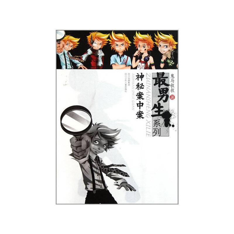 最男生系列