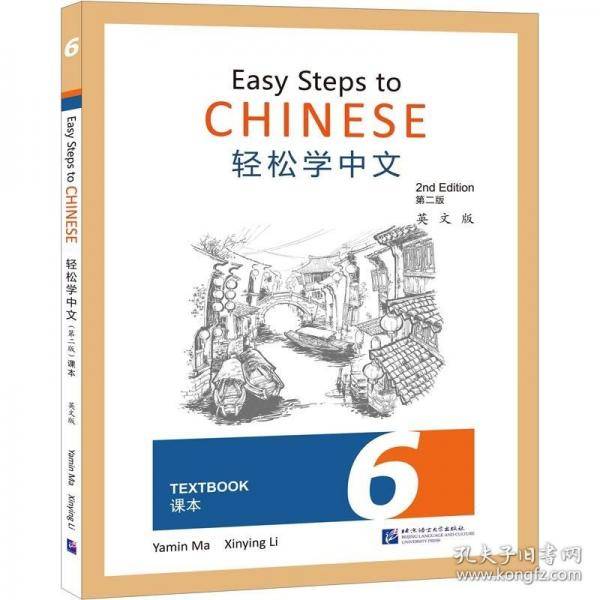 轻松学中文课本6