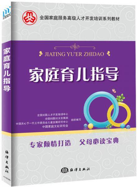 家庭育儿指导