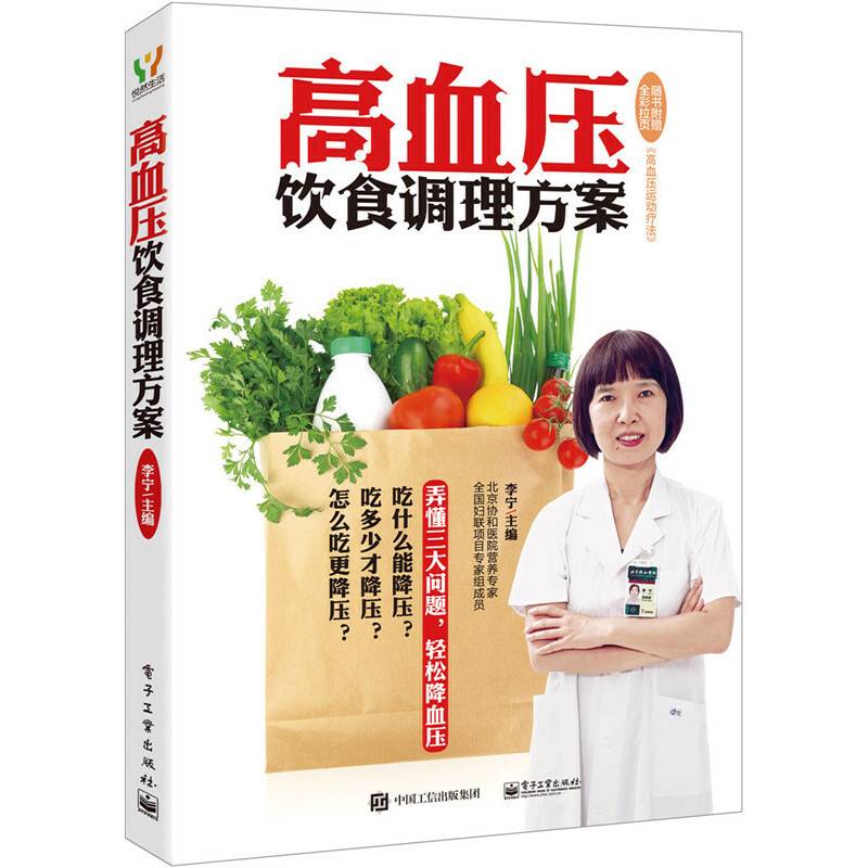 高血压饮食调理方案