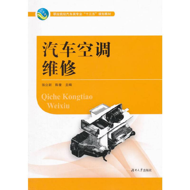 汽车空调维修