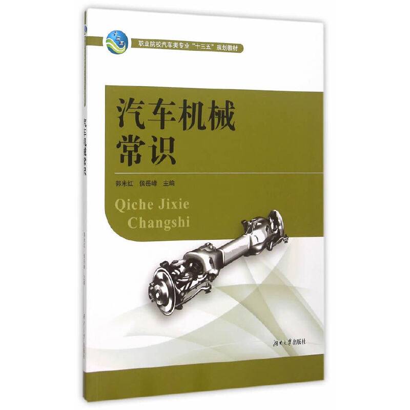 汽车机械常识