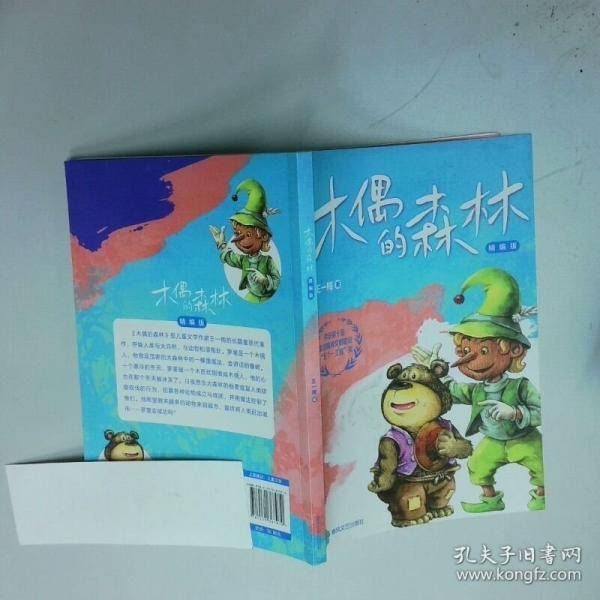木偶的森林②