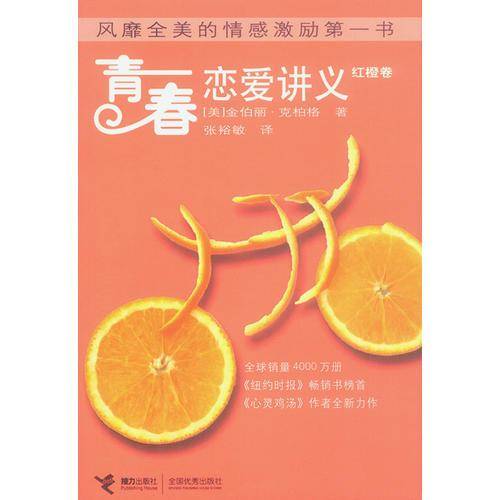 青春恋爱讲义(红橙卷)