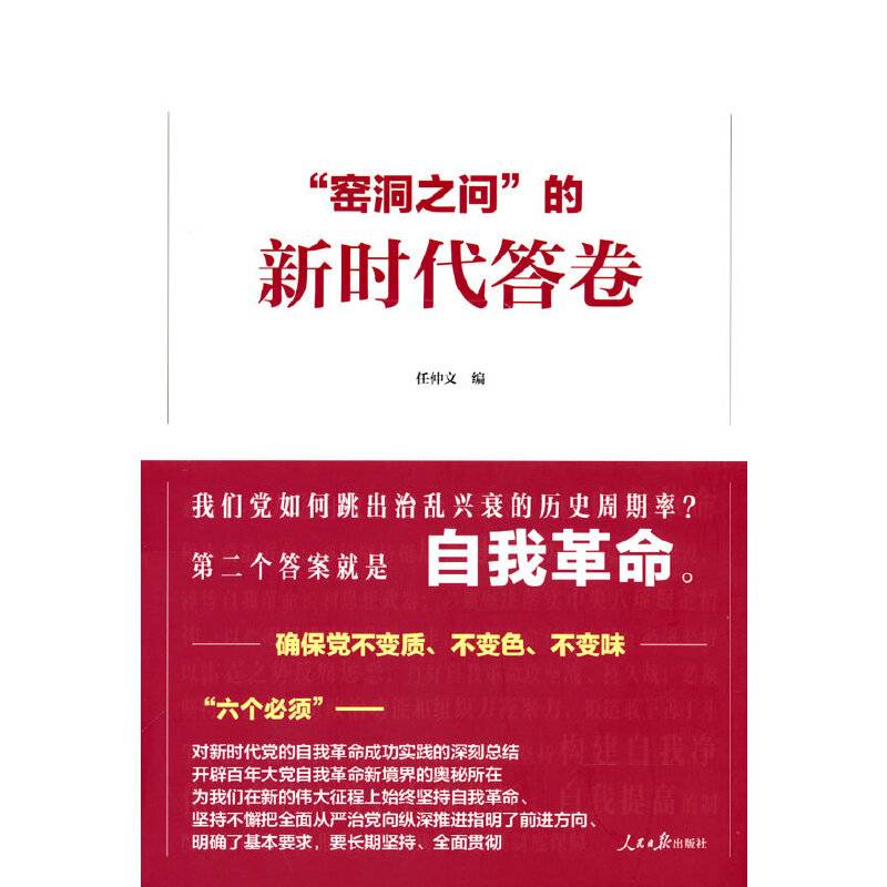 “窑洞之问”的新时代答卷