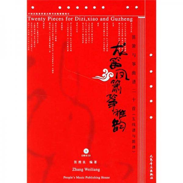 龙笛凤箫筝雅韵
