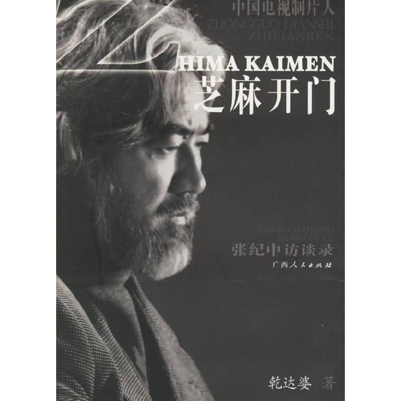 芝麻开门