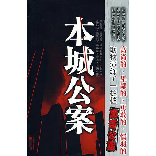本城公案