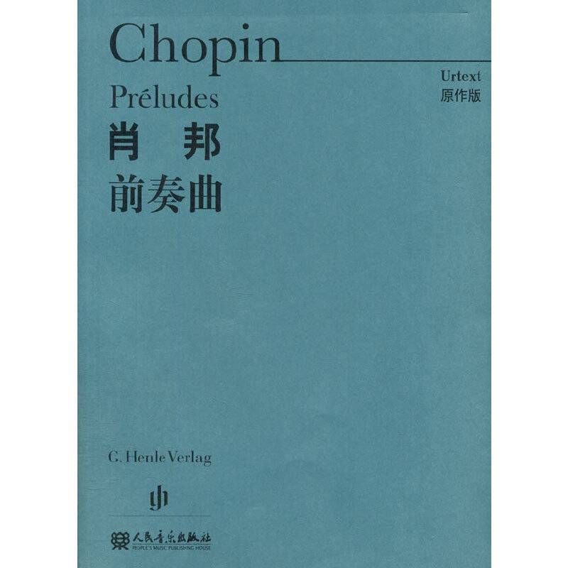 肖邦前奏曲（原作版）