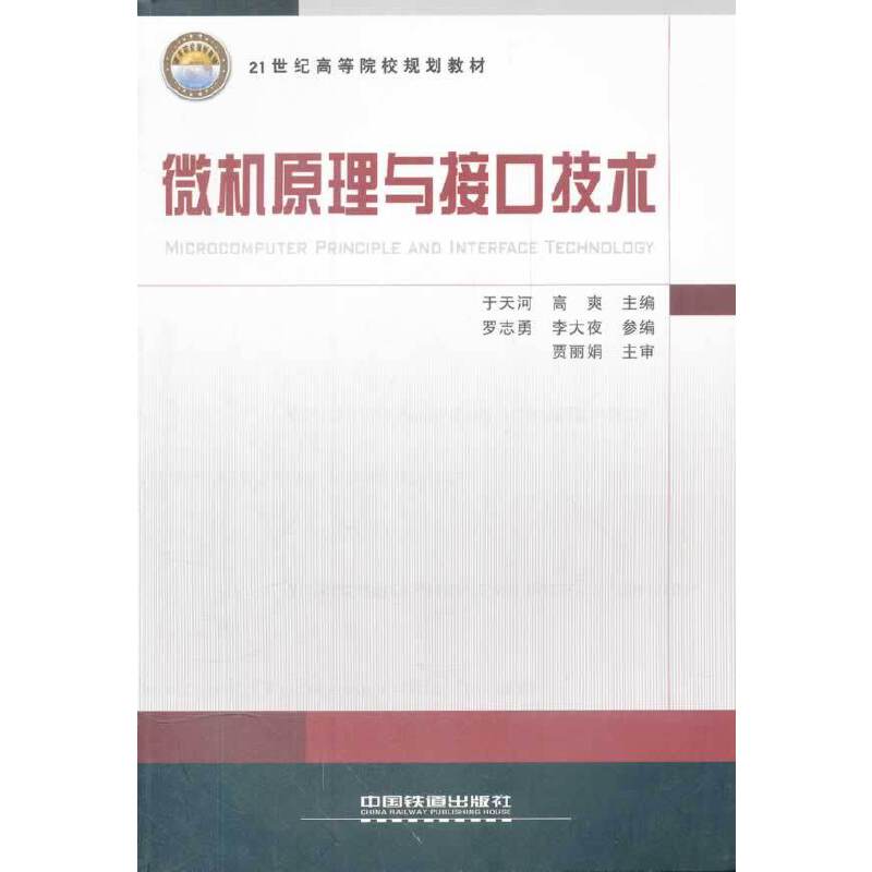 微机原理与接口技术