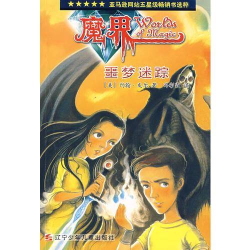 噩梦迷踪-魔界