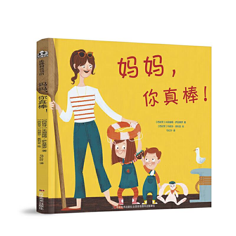 妈妈，你真棒！
