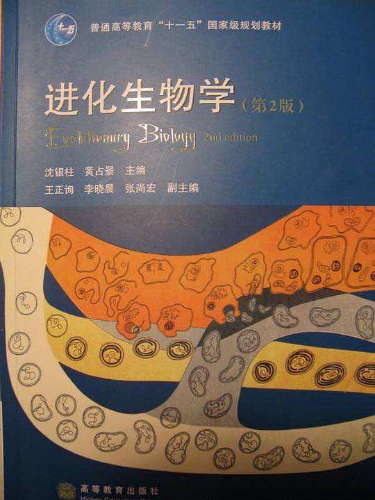 进化生物学