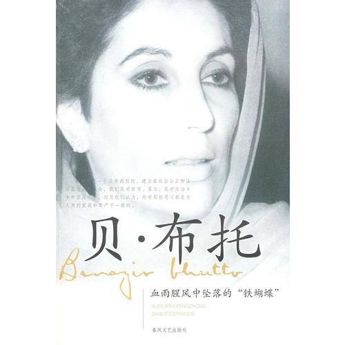 贝・布托